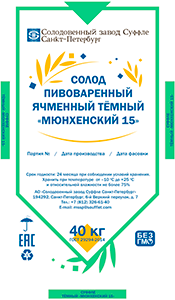 Солод темный Мюнхенский 15