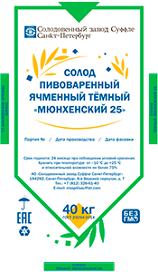 Солод темный Мюнхенский 25